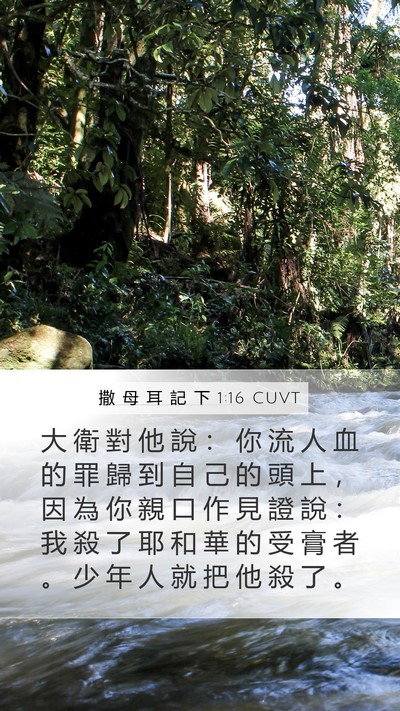 撒 母 耳 記 下 1:16 CUVT Bible Verse Image
