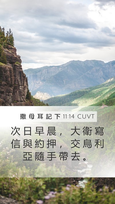 撒 母 耳 記 下 11:14 CUVT Bible Verse Image
