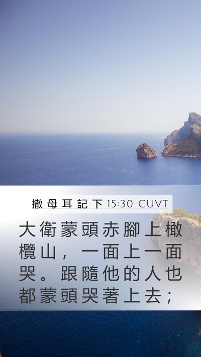 撒 母 耳 記 下 15:30 CUVT Bible Verse Image