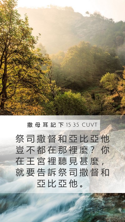 撒 母 耳 記 下 15:35 CUVT Bible Verse Image