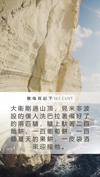 撒 母 耳 記 下 16:1 CUVT Bible Verse Image