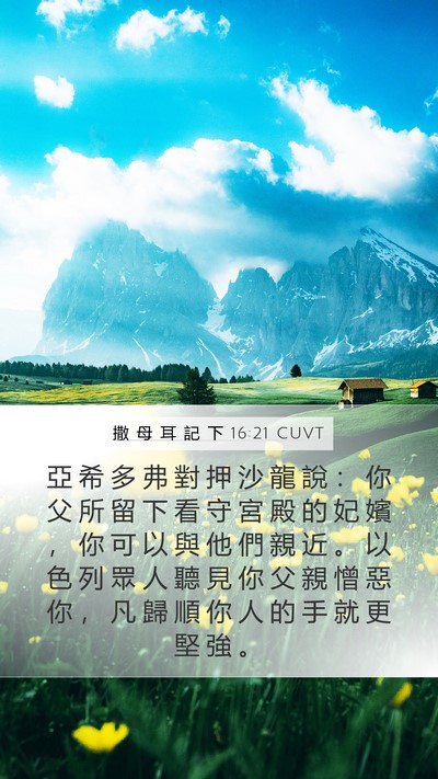 撒 母 耳 記 下 16:21 CUVT Bible Verse Image