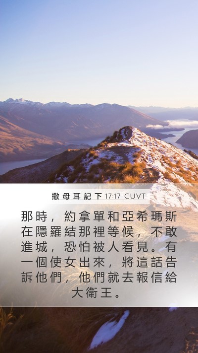 撒 母 耳 記 下 17:17 CUVT Bible Verse Image