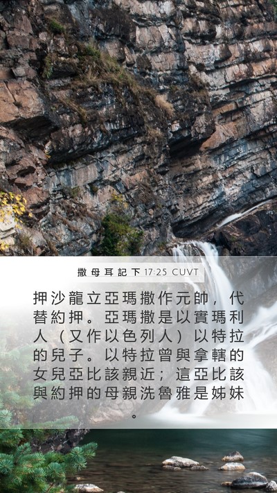 撒 母 耳 記 下 17:25 CUVT Bible Verse Image