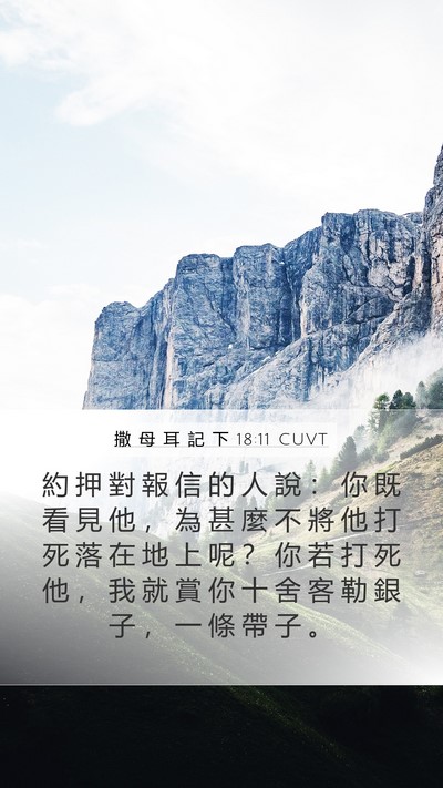 撒 母 耳 記 下 18:11 CUVT Bible Verse Image