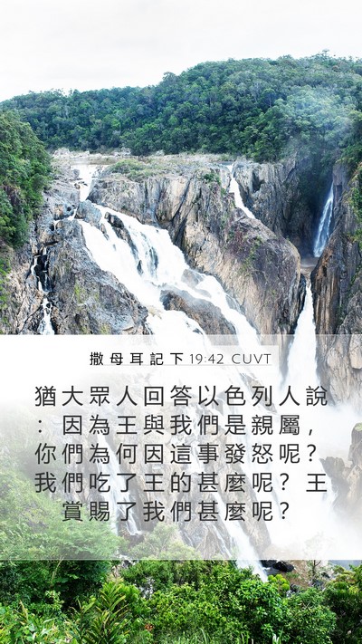 撒 母 耳 記 下 19:42 CUVT Bible Verse Image