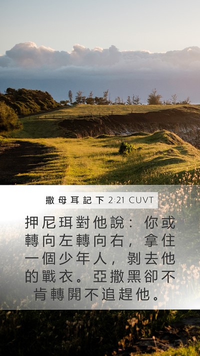 撒 母 耳 記 下 2:21 CUVT Bible Verse Image