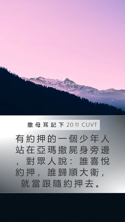 撒 母 耳 記 下 20:11 CUVT Bible Verse Image