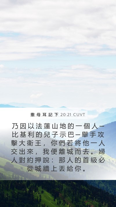 撒 母 耳 記 下 20:21 CUVT Bible Verse Image