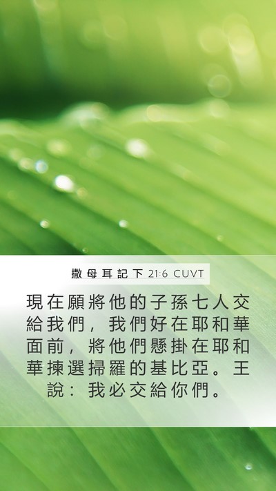 撒 母 耳 記 下 21:6 CUVT Bible Verse Image
