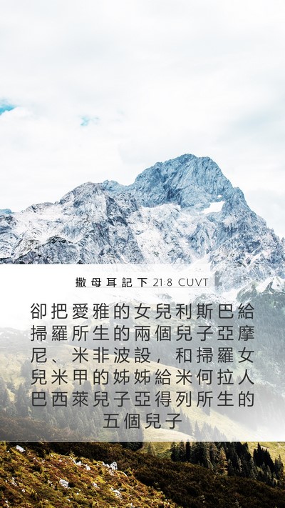 撒 母 耳 記 下 21:8 CUVT Bible Verse Image