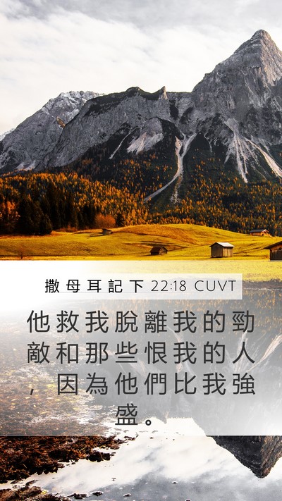 撒 母 耳 記 下 22:18 CUVT Bible Verse Image