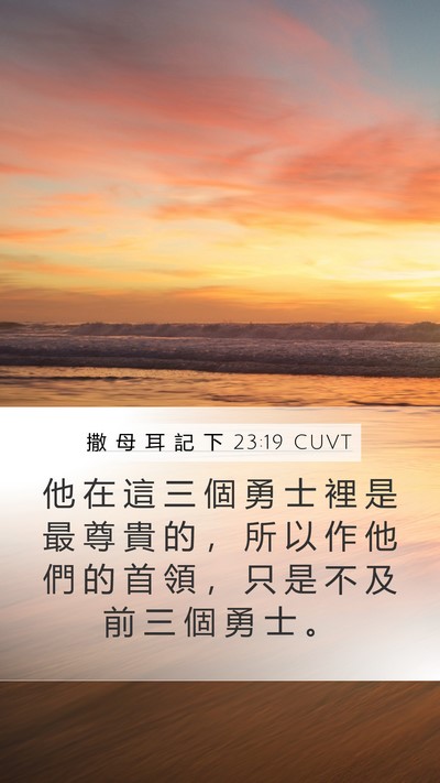 撒 母 耳 記 下 23:19 CUVT Bible Verse Image