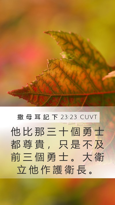 撒 母 耳 記 下 23:23 CUVT Bible Verse Image
