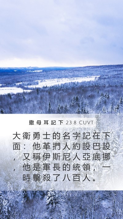 撒 母 耳 記 下 23:8 CUVT Bible Verse Image