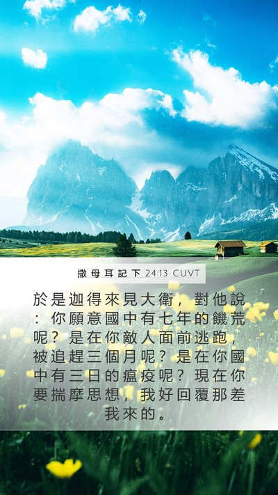 撒 母 耳 記 下 24:13 CUVT Bible Verse Image