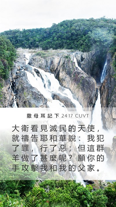 撒 母 耳 記 下 24:17 CUVT Bible Verse Image