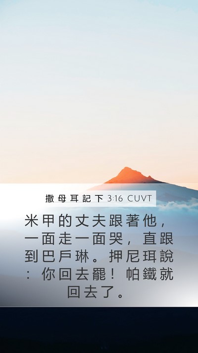 撒 母 耳 記 下 3:16 CUVT Bible Verse Image