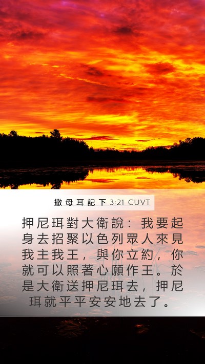 撒 母 耳 記 下 3:21 CUVT Bible Verse Image