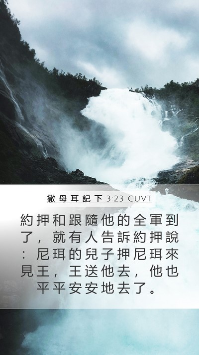 撒 母 耳 記 下 3:23 CUVT Bible Verse Image