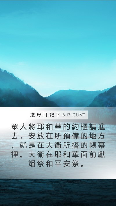 撒 母 耳 記 下 6:17 CUVT Bible Verse Image