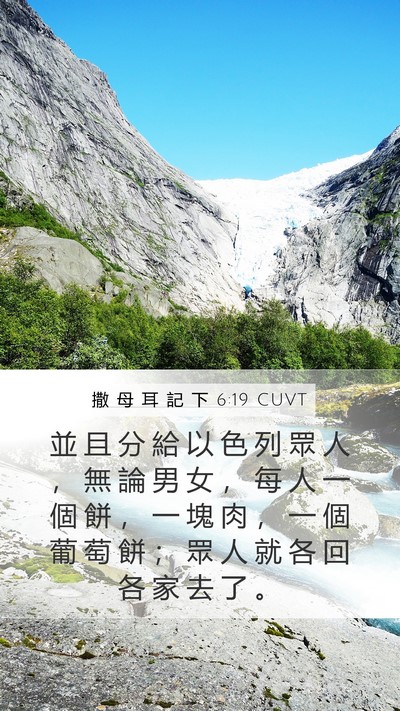 撒 母 耳 記 下 6:19 CUVT Bible Verse Image