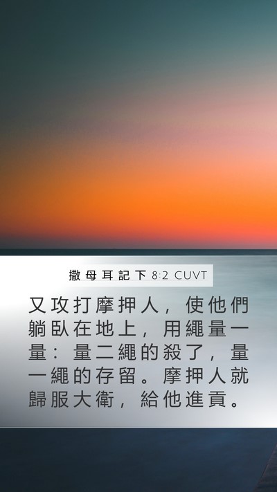 撒 母 耳 記 下 8:2 CUVT Bible Verse Image
