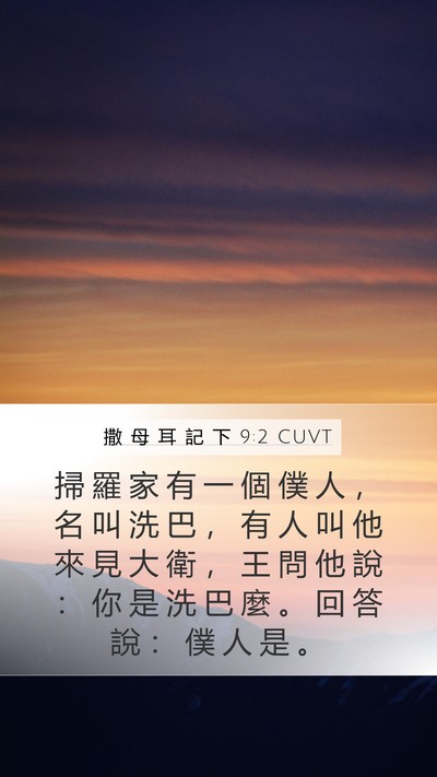 撒 母 耳 記 下 9:2 CUVT Bible Verse Image