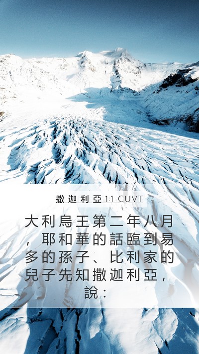 撒 迦 利 亞 1:1 CUVT Bible Verse Image