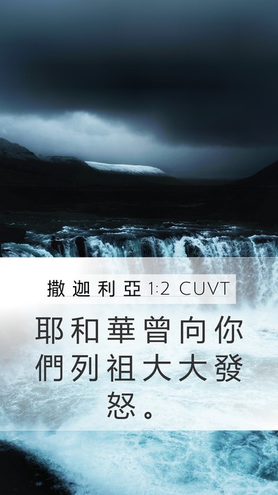 撒 迦 利 亞 1:2 CUVT Bible Verse Image
