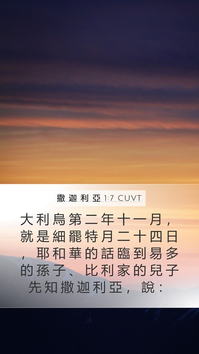 撒 迦 利 亞 1:7 CUVT Bible Verse Image