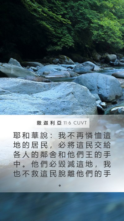 撒 迦 利 亞 11:6 CUVT Bible Verse Image