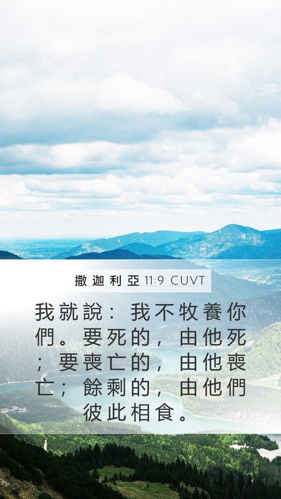 撒 迦 利 亞 11:9 CUVT Bible Verse Image