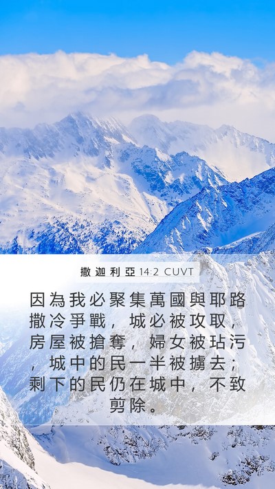 撒 迦 利 亞 14:2 CUVT Bible Verse Image