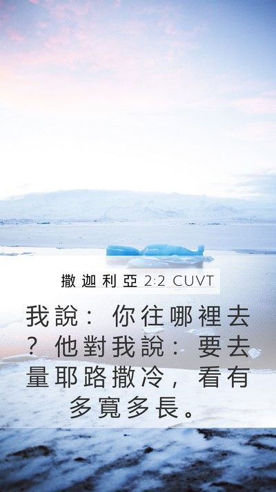 撒 迦 利 亞 2:2 CUVT Bible Verse Image