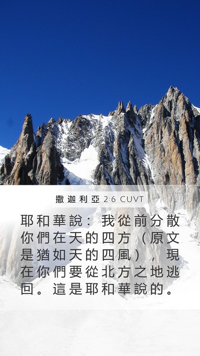 撒 迦 利 亞 2:6 CUVT Bible Verse Image