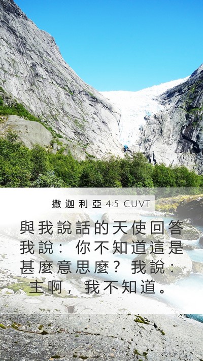 撒 迦 利 亞 4:5 CUVT Bible Verse Image