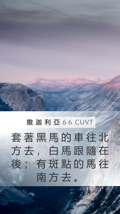 撒 迦 利 亞 6:6 CUVT Bible Verse Image