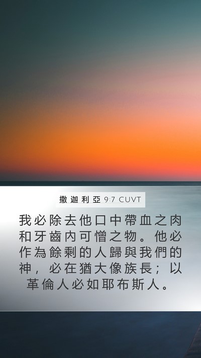 撒 迦 利 亞 9:7 CUVT Bible Verse Image