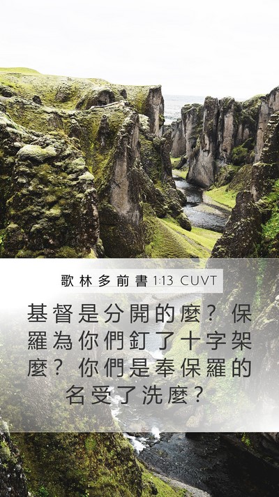 歌 林 多 前 書 1:13 CUVT Bible Verse Image