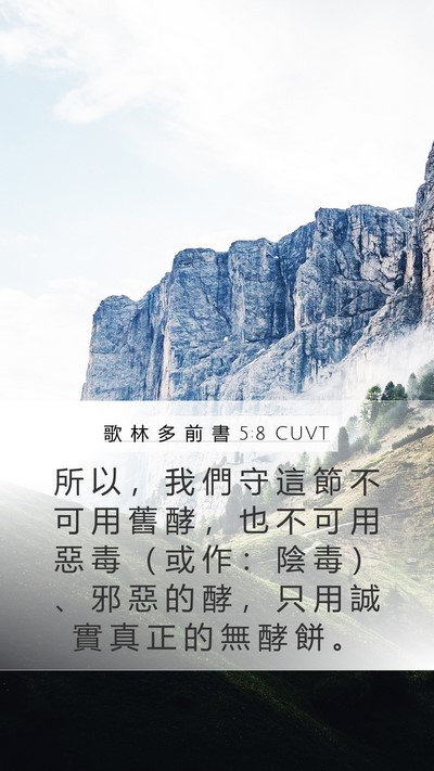 歌 林 多 前 書 5:8 CUVT Bible Verse Image