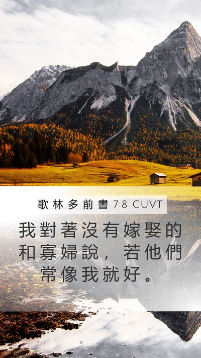 歌 林 多 前 書 7:8 CUVT Bible Verse Image