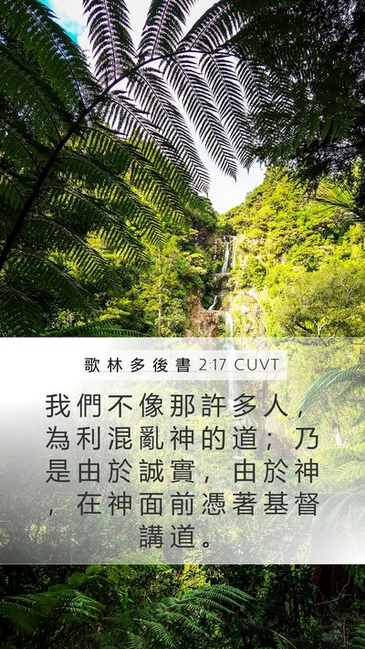 歌 林 多 後 書 2:17 CUVT Bible Verse Image