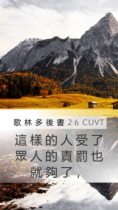 歌 林 多 後 書 2:6 CUVT Bible Verse Image