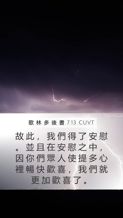 歌 林 多 後 書 7:13 CUVT Bible Verse Image