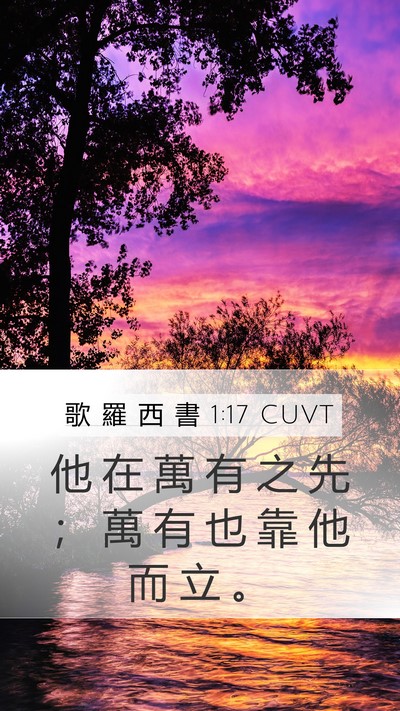 歌 羅 西 書 1:17 CUVT Bible Verse Image