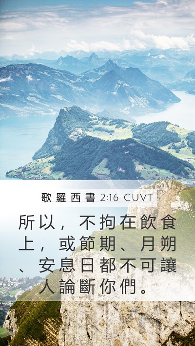 歌 羅 西 書 2:16 CUVT Bible Verse Image