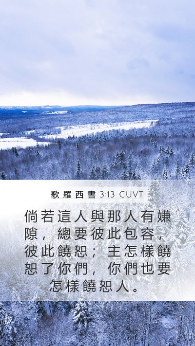 歌 羅 西 書 3:13 CUVT Bible Verse Image