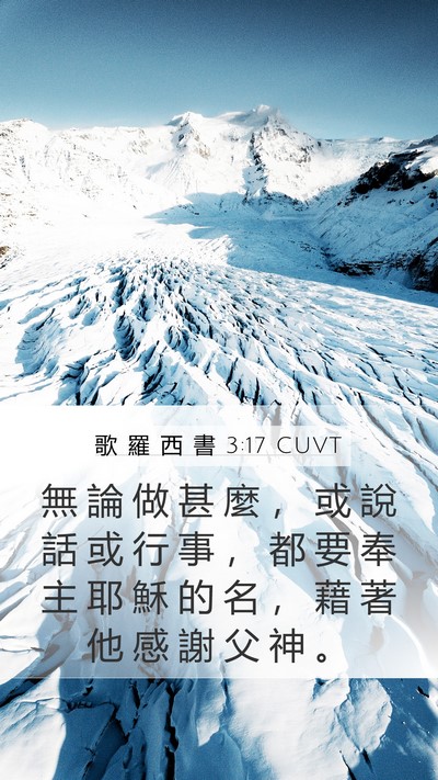 歌 羅 西 書 3:17 CUVT Bible Verse Image