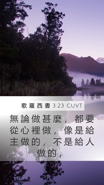 歌 羅 西 書 3:23 CUVT Bible Verse Image
